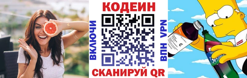 наркота  Нижнеудинск  Кодеин Purple Drank 